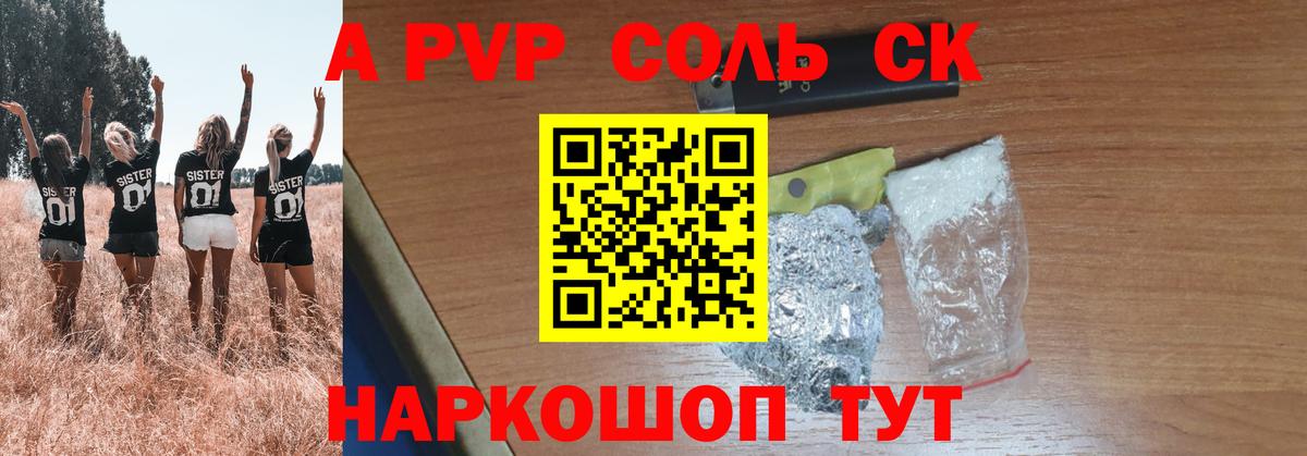 А ПВП кристаллы Калуга