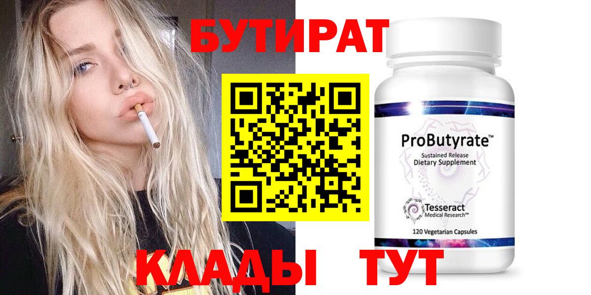 БУТИРАТ буратино  Вход с VPN  Калуга 