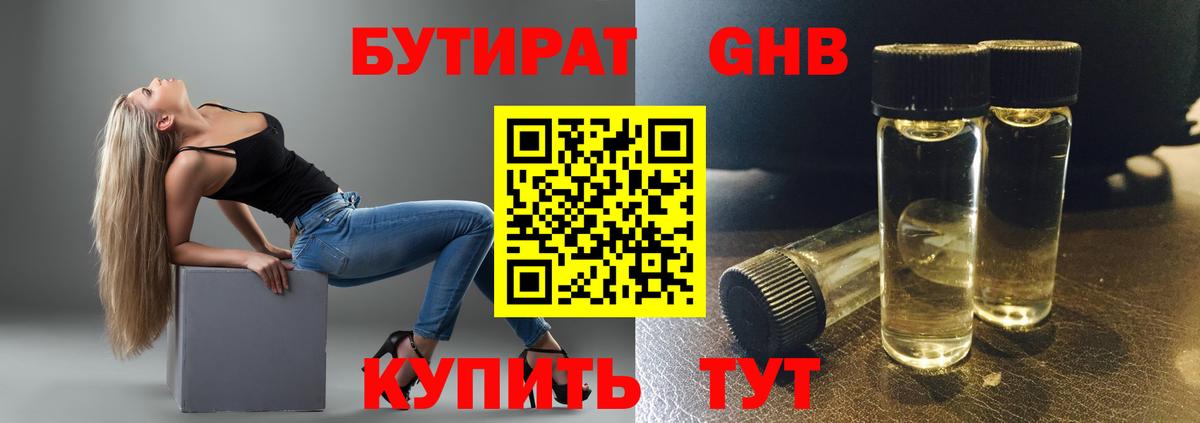 БУТИРАТ оксибутират Калуга