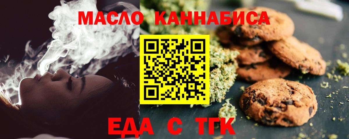 Калуга  Печенье с ТГК конопля  Вход с VPN 