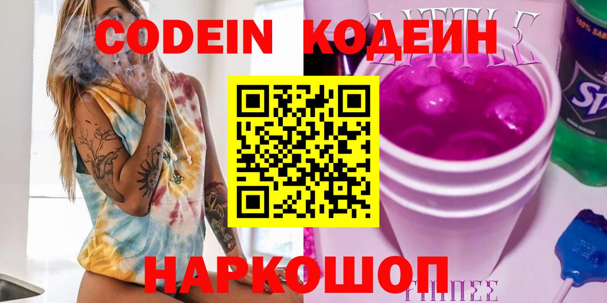 Кодеиновый сироп Lean Purple Drank Калуга