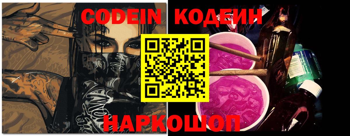 Калуга  Кодеиновый сироп Lean напиток Lean (лин)  Вход с VPN  Кодеин напиток Lean (лин) 