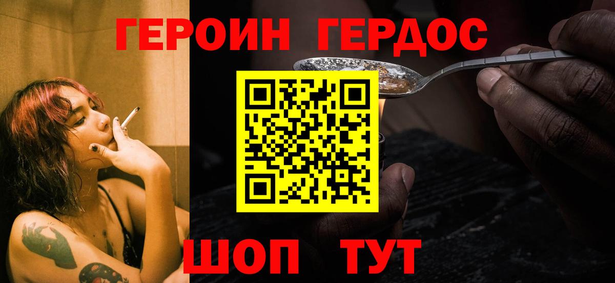 Героин Heroin  Вход с VPN  Калуга 