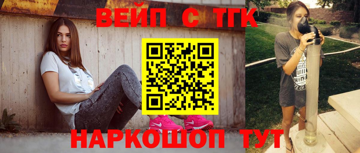 ТГК вейп Калуга